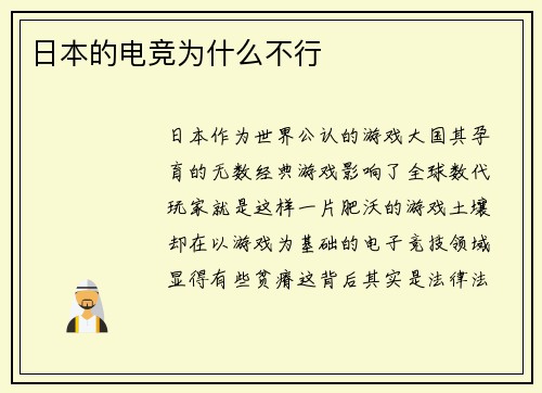 日本的电竞为什么不行