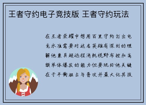 王者守约电子竞技版 王者守约玩法