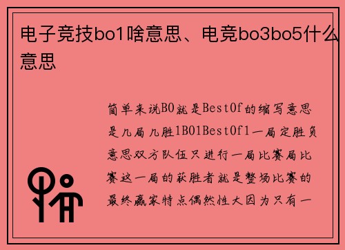电子竞技bo1啥意思、电竞bo3bo5什么意思